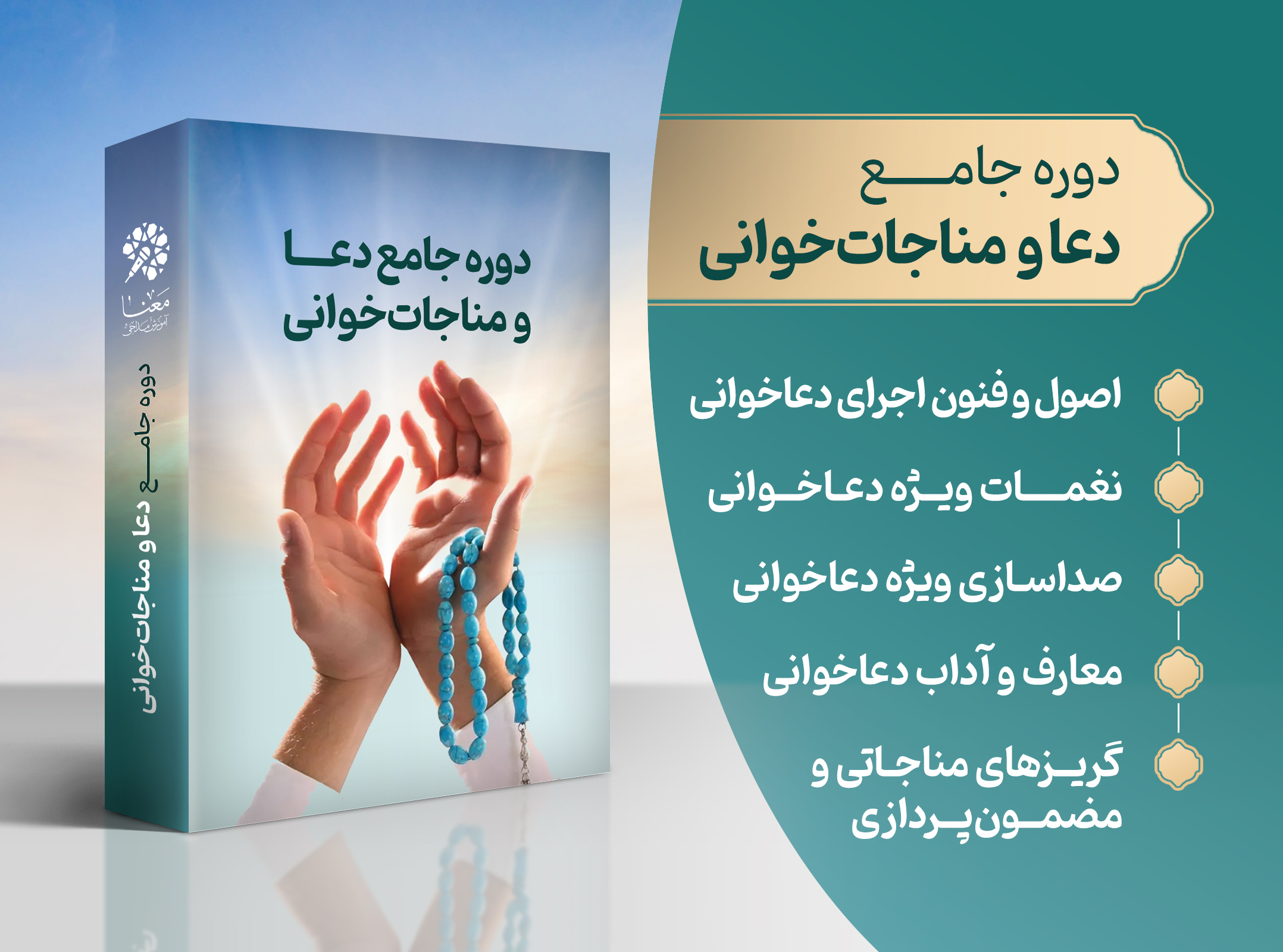 دوره دعاخوانی