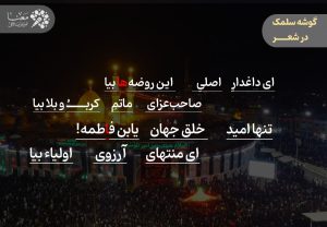 قسمت پنجم دوره آمادگی برای محرم 1404 موسسه معنا دستگاه شور 1 دستگاه شور